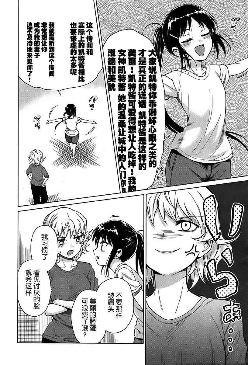 《快就位，翠酱！》漫画 011话