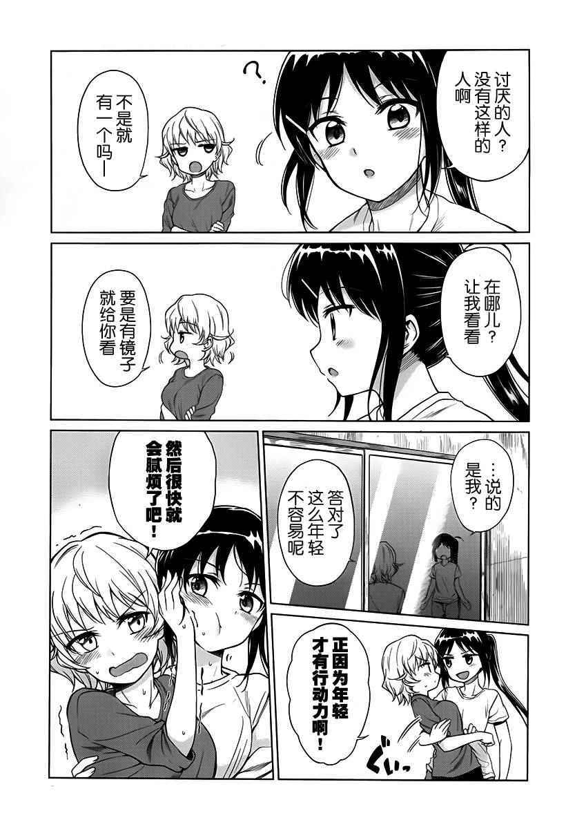 《快就位，翠酱！》漫画 011话