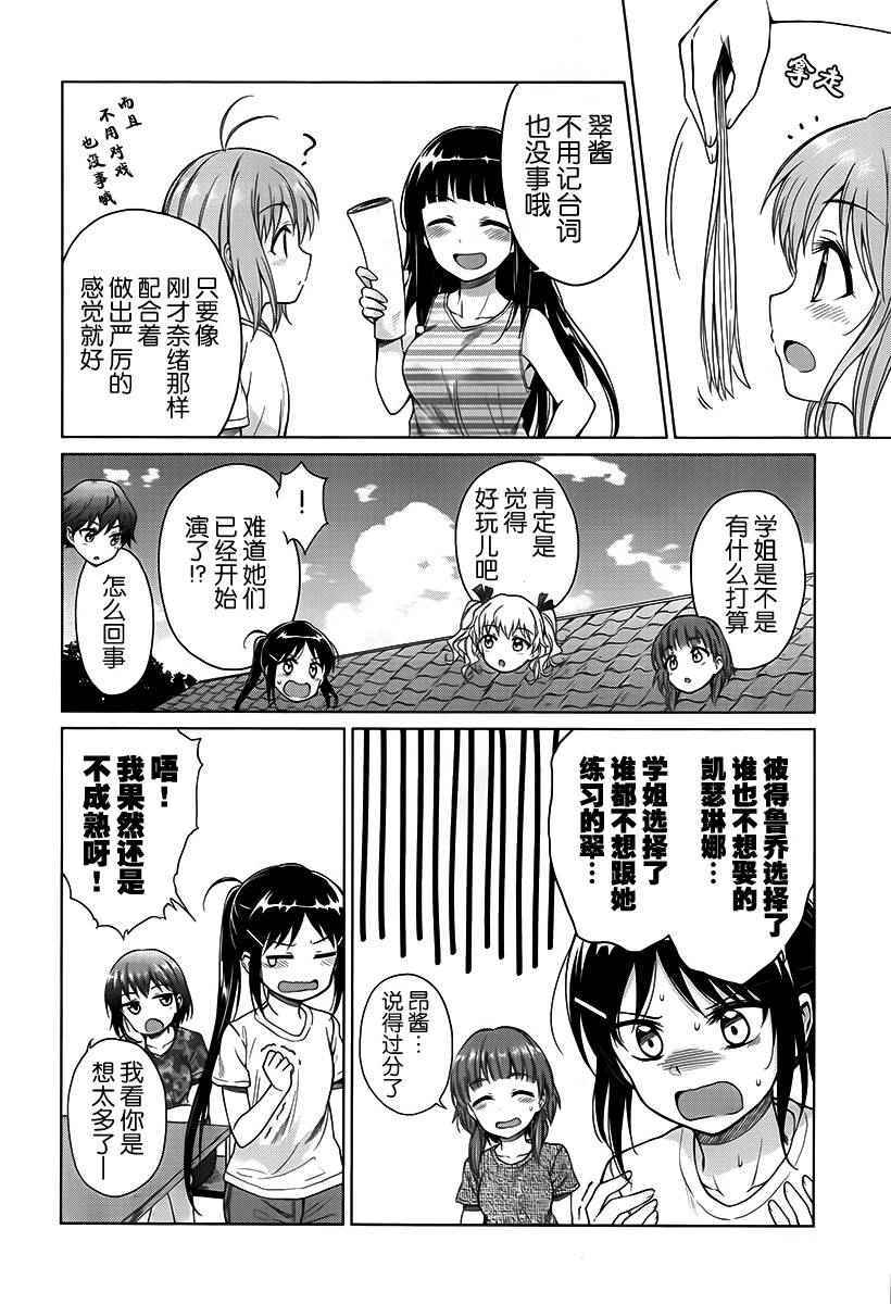 《快就位，翠酱！》漫画 011话