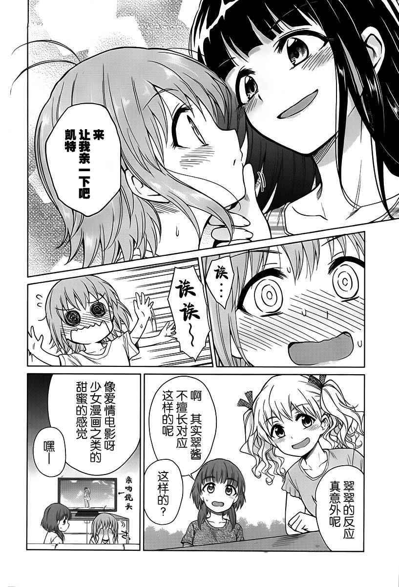 《快就位，翠酱！》漫画 011话