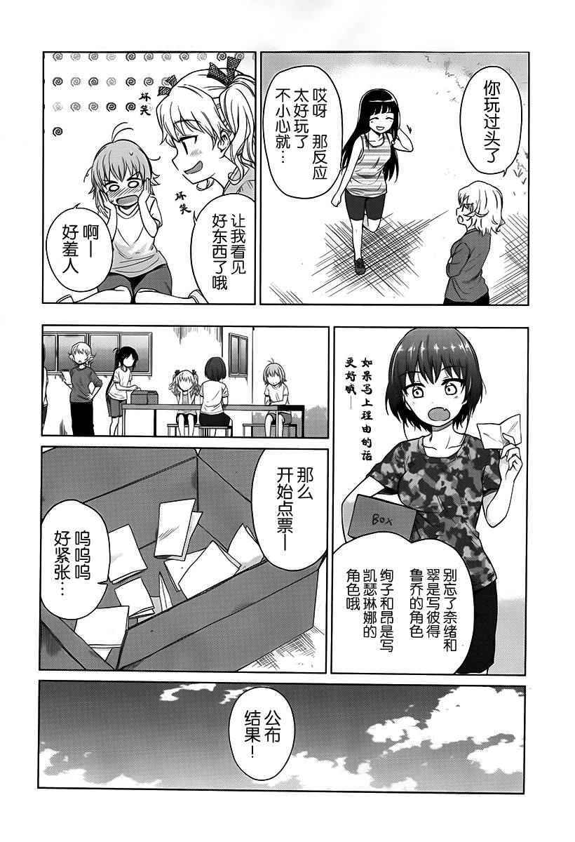 《快就位，翠酱！》漫画 011话