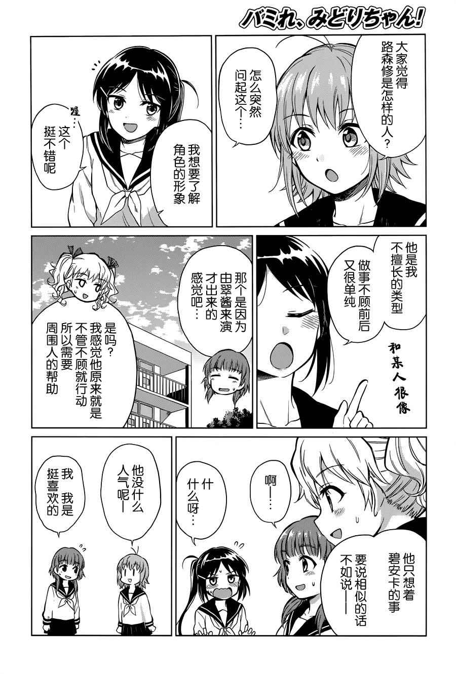 《快就位，翠酱！》漫画 013话