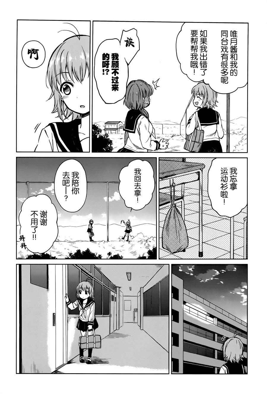 《快就位，翠酱！》漫画 013话