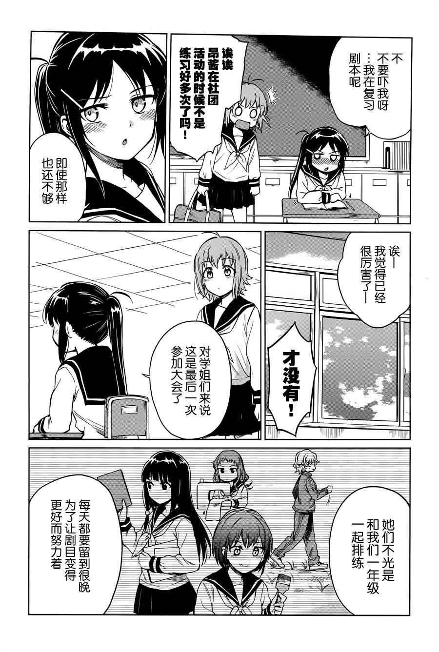 《快就位，翠酱！》漫画 013话