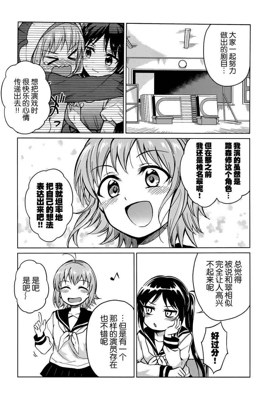 《快就位，翠酱！》漫画 013话