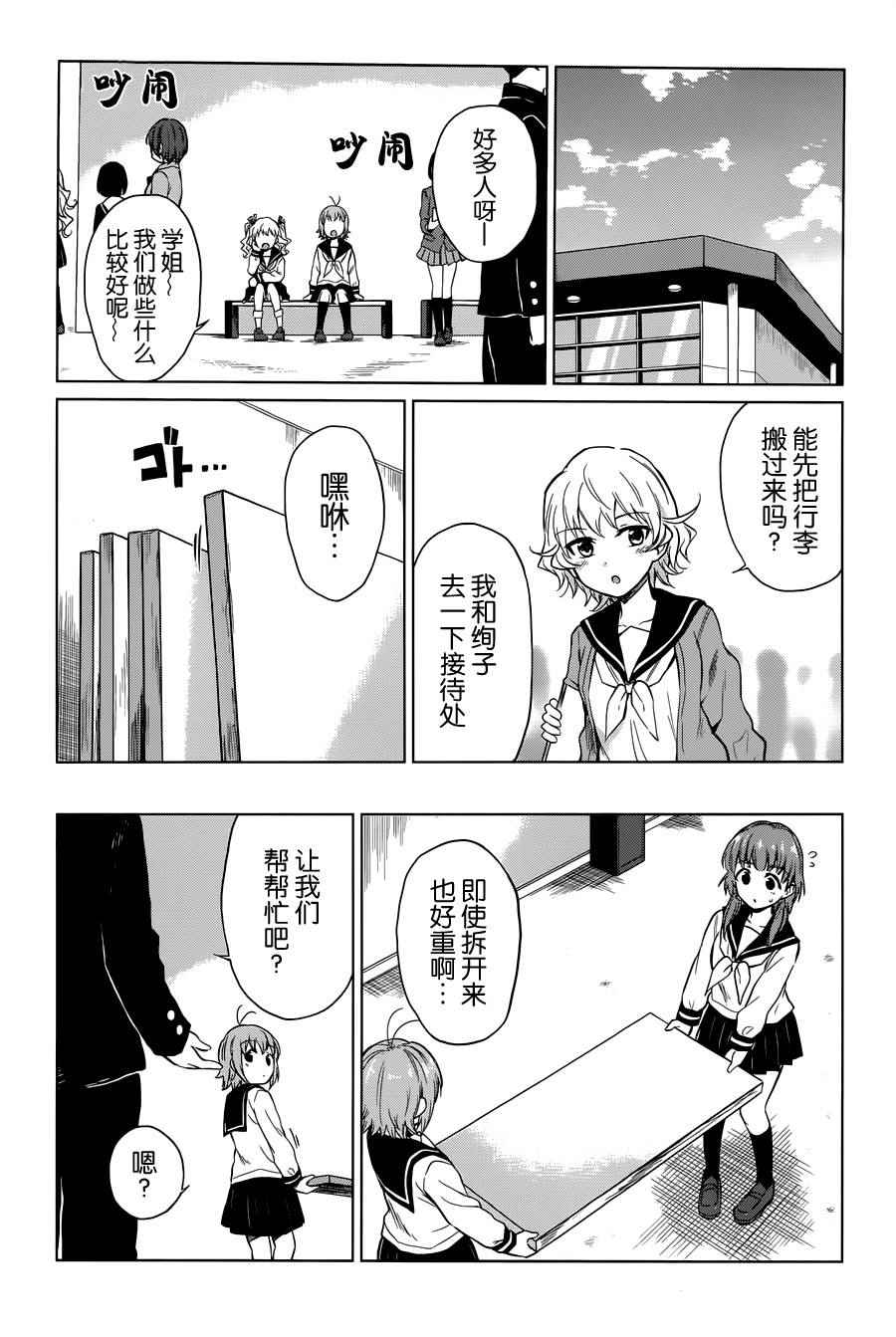 《快就位，翠酱！》漫画 013话