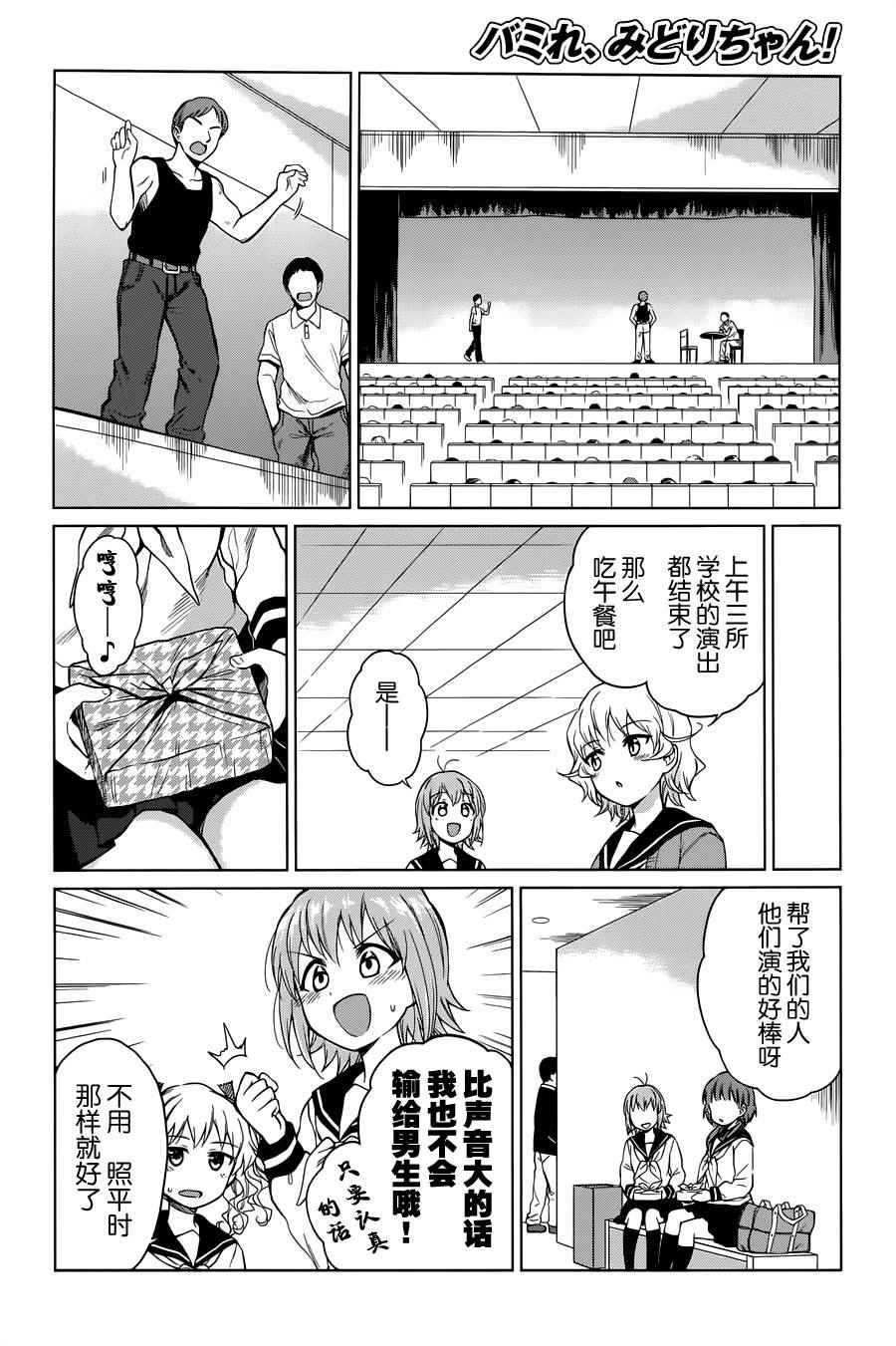 《快就位，翠酱！》漫画 013话