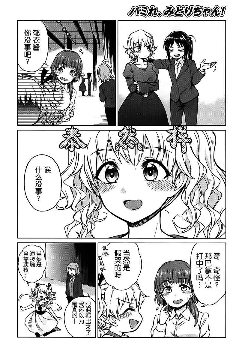 《快就位，翠酱！》漫画 014话