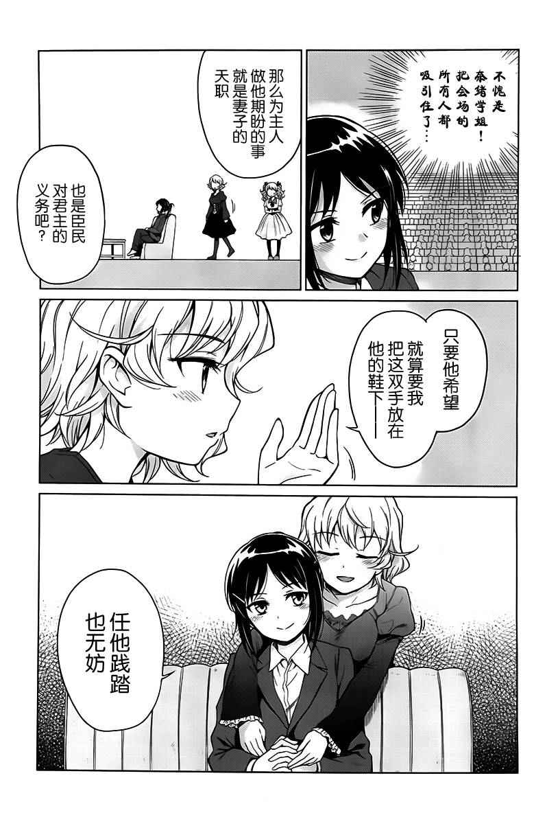 《快就位，翠酱！》漫画 014话