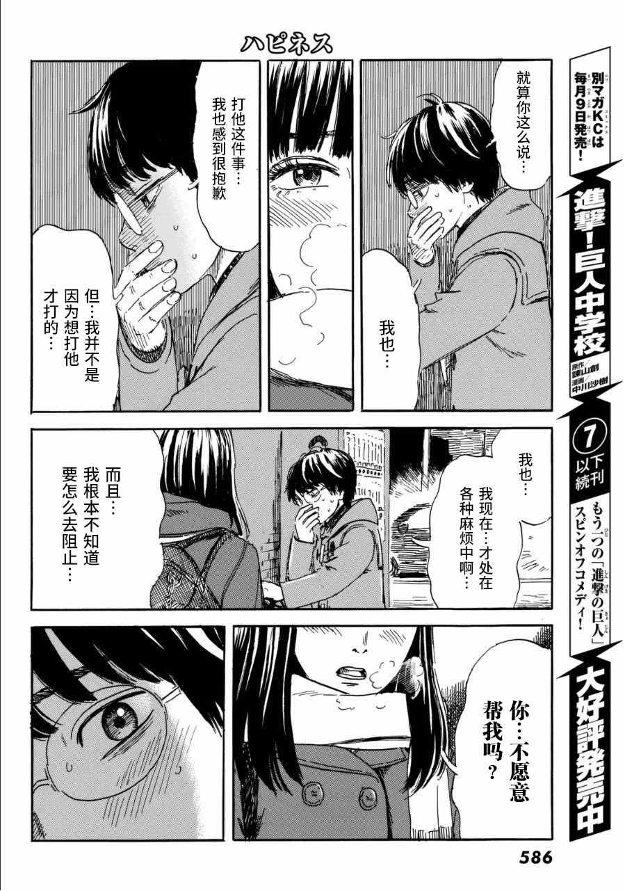 《happiness》漫画 005集