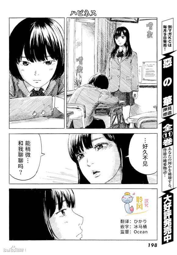 《happiness》漫画 009话