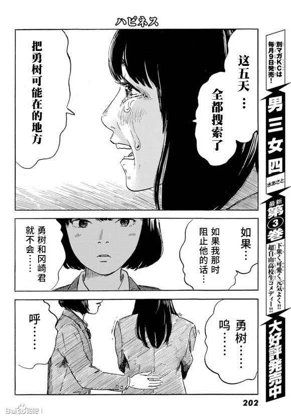 《happiness》漫画 009话