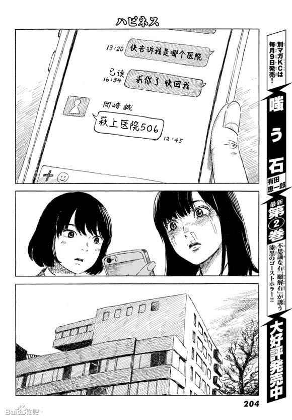 《happiness》漫画 009话