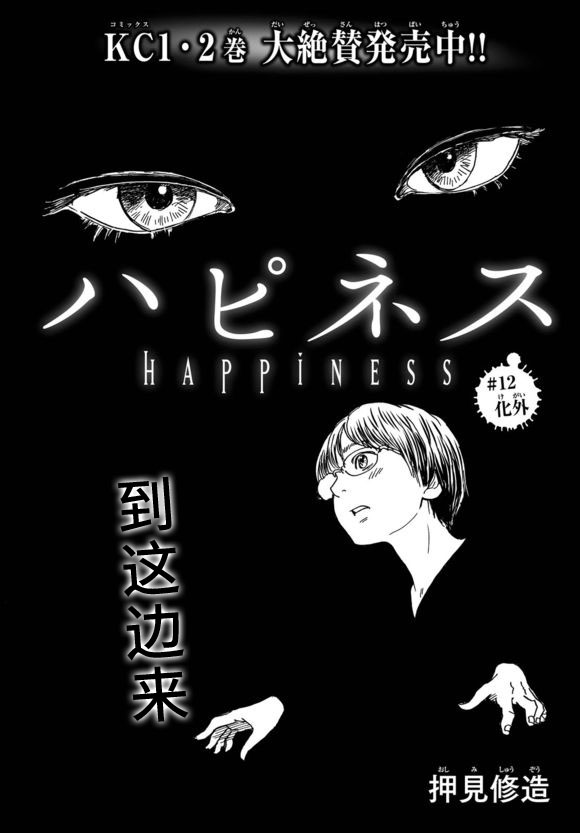 《happiness》漫画 012话