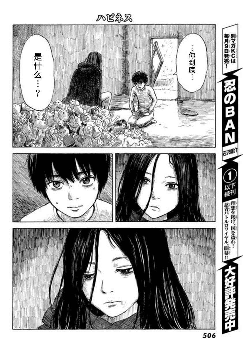 《happiness》漫画 013话