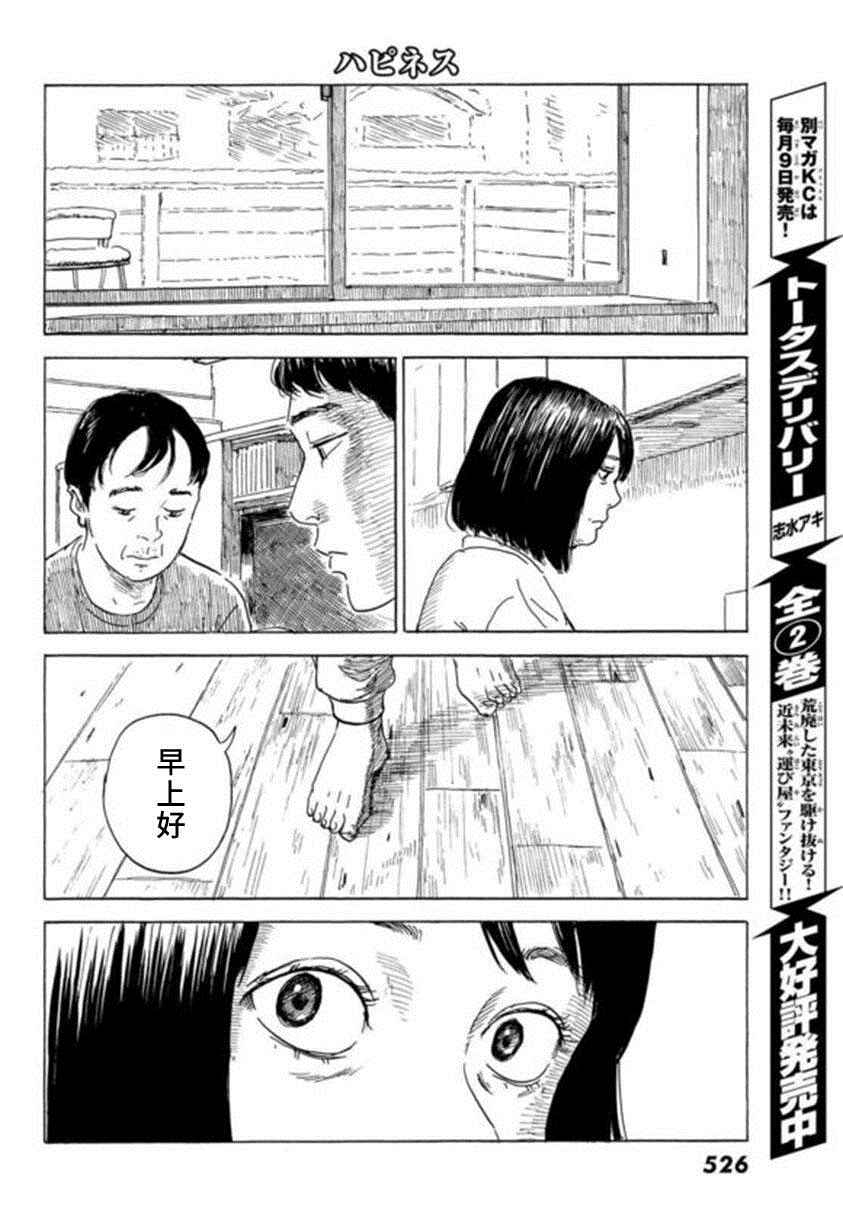 《happiness》漫画 013话