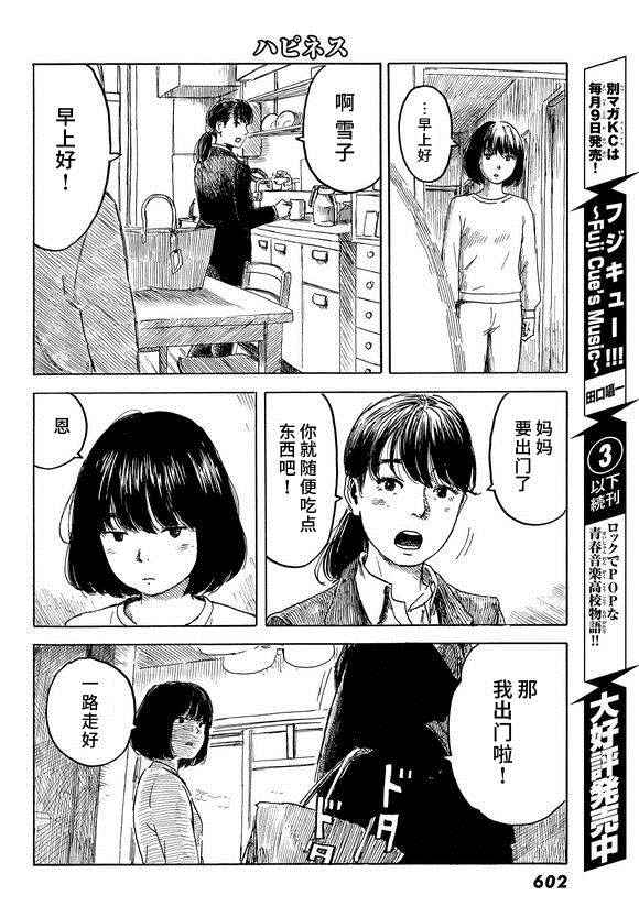 《happiness》漫画 014话