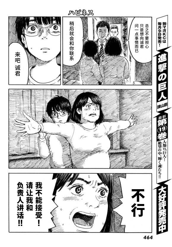 《happiness》漫画 015话