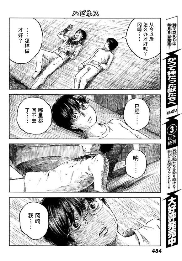 《happiness》漫画 015话