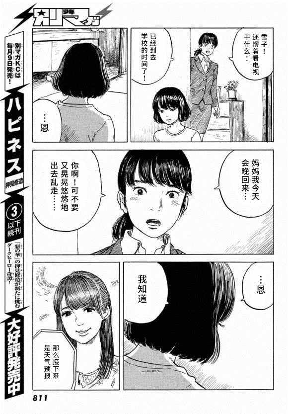 《happiness》漫画 018话