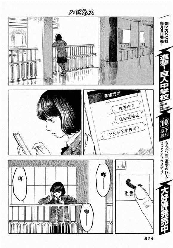 《happiness》漫画 018话