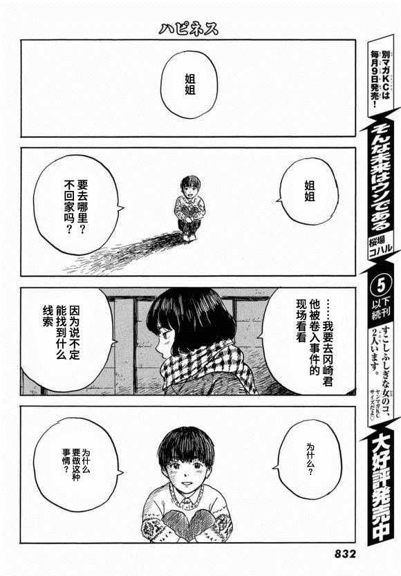 《happiness》漫画 018话