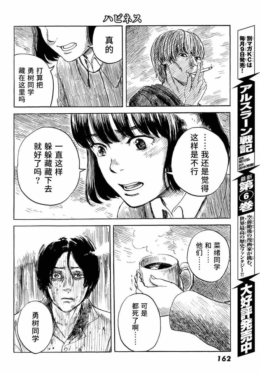 《happiness》漫画 023话