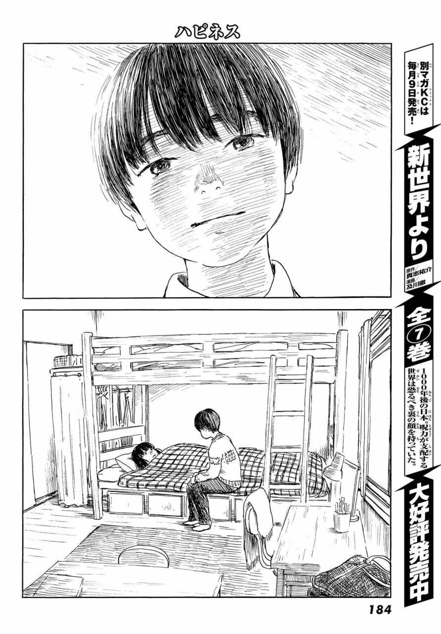 《happiness》漫画 023话