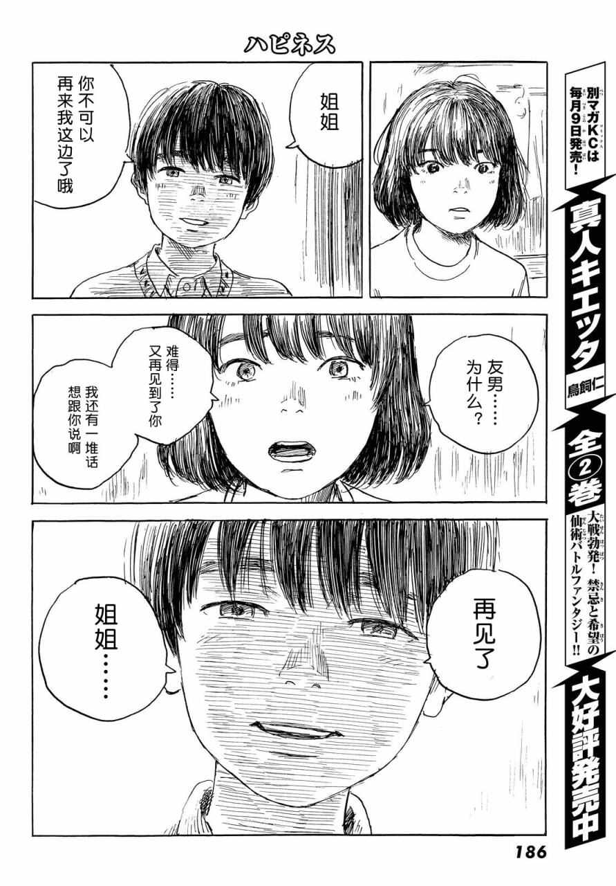 《happiness》漫画 023话