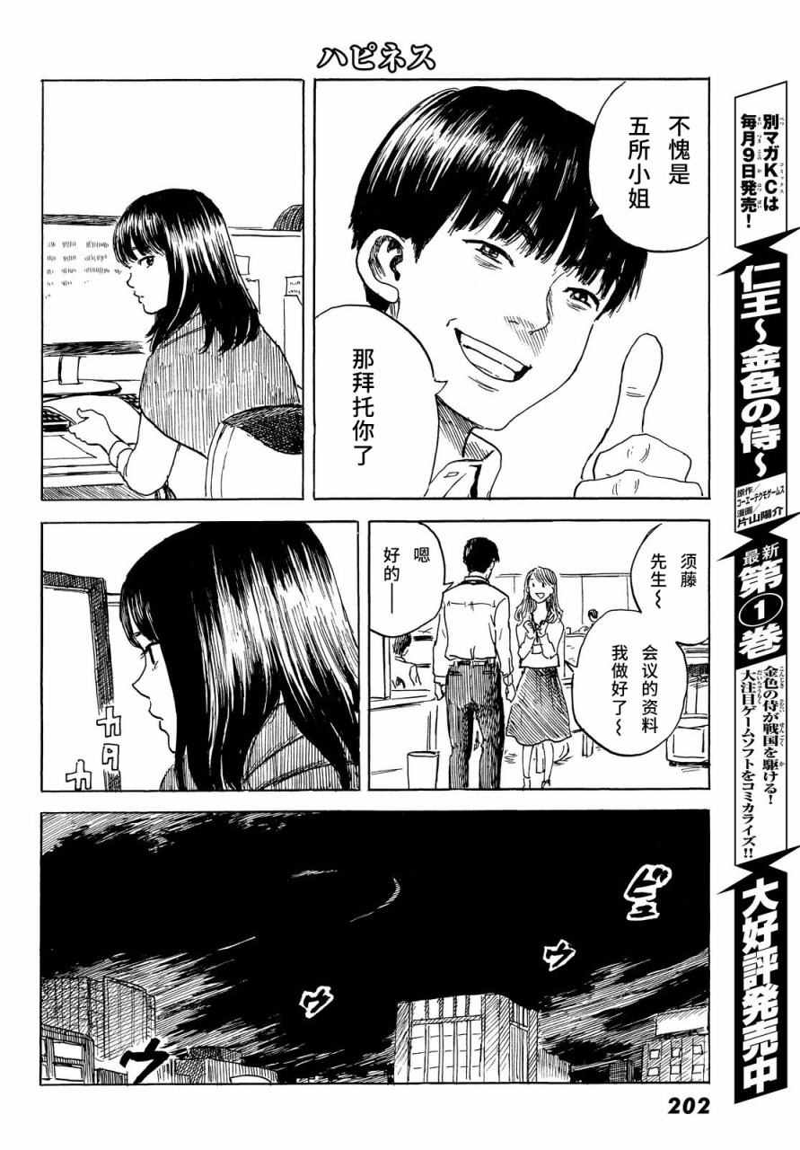 《happiness》漫画 025话