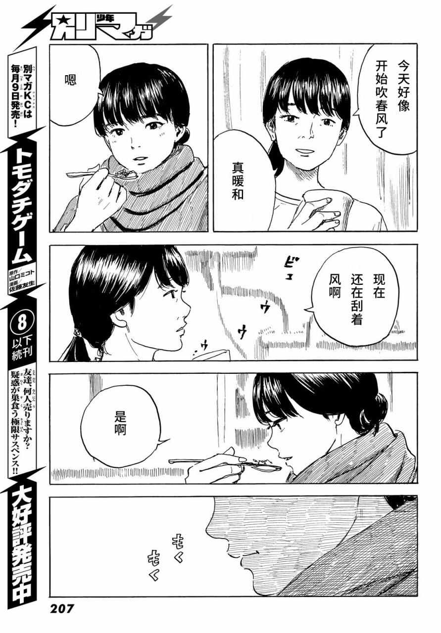 《happiness》漫画 025话