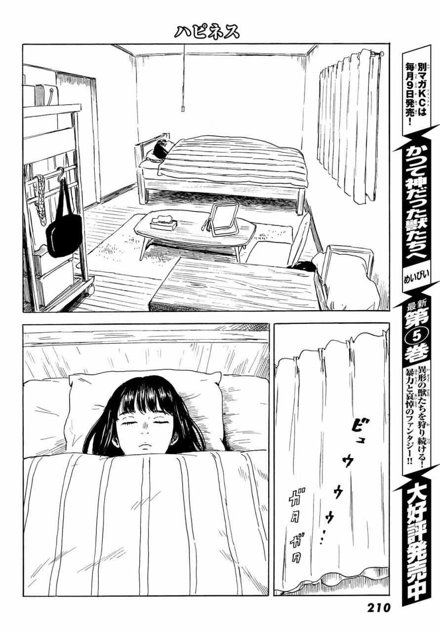 《happiness》漫画 025话