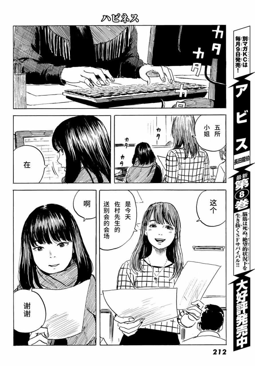 《happiness》漫画 025话