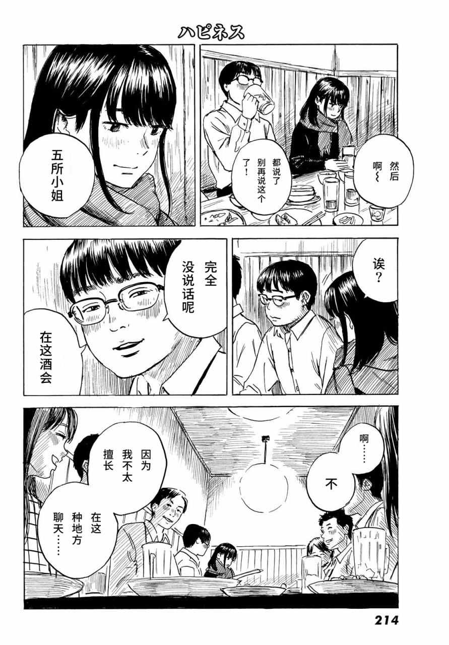 《happiness》漫画 025话