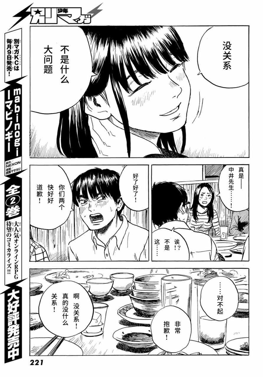 《happiness》漫画 025话