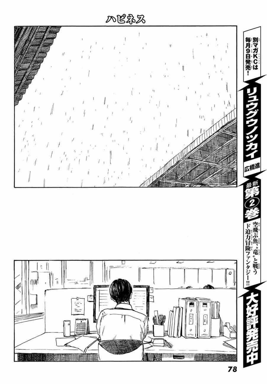 《happiness》漫画 027话