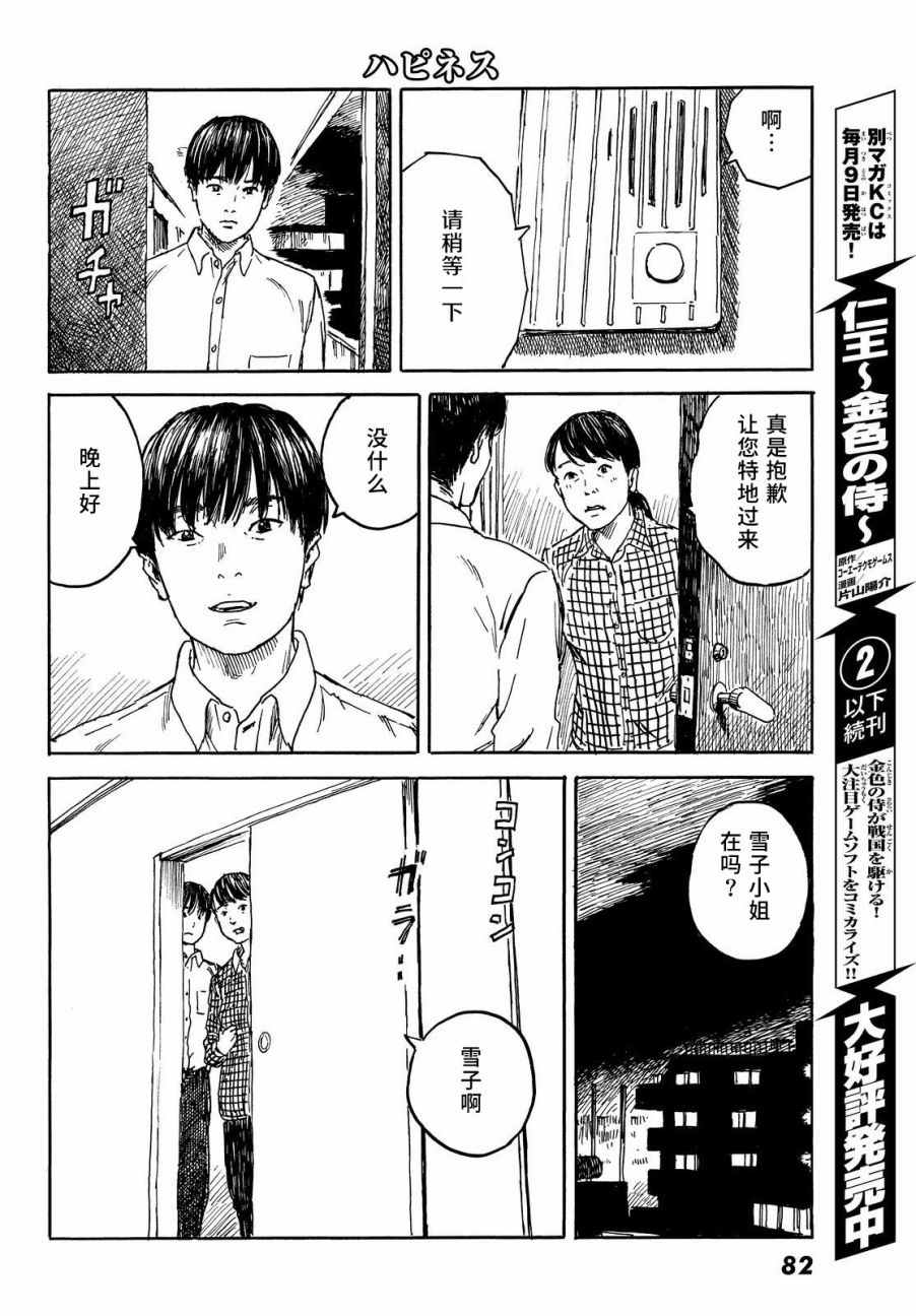 《happiness》漫画 027话