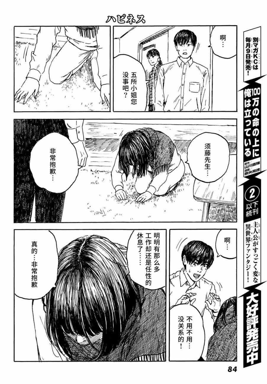 《happiness》漫画 027话