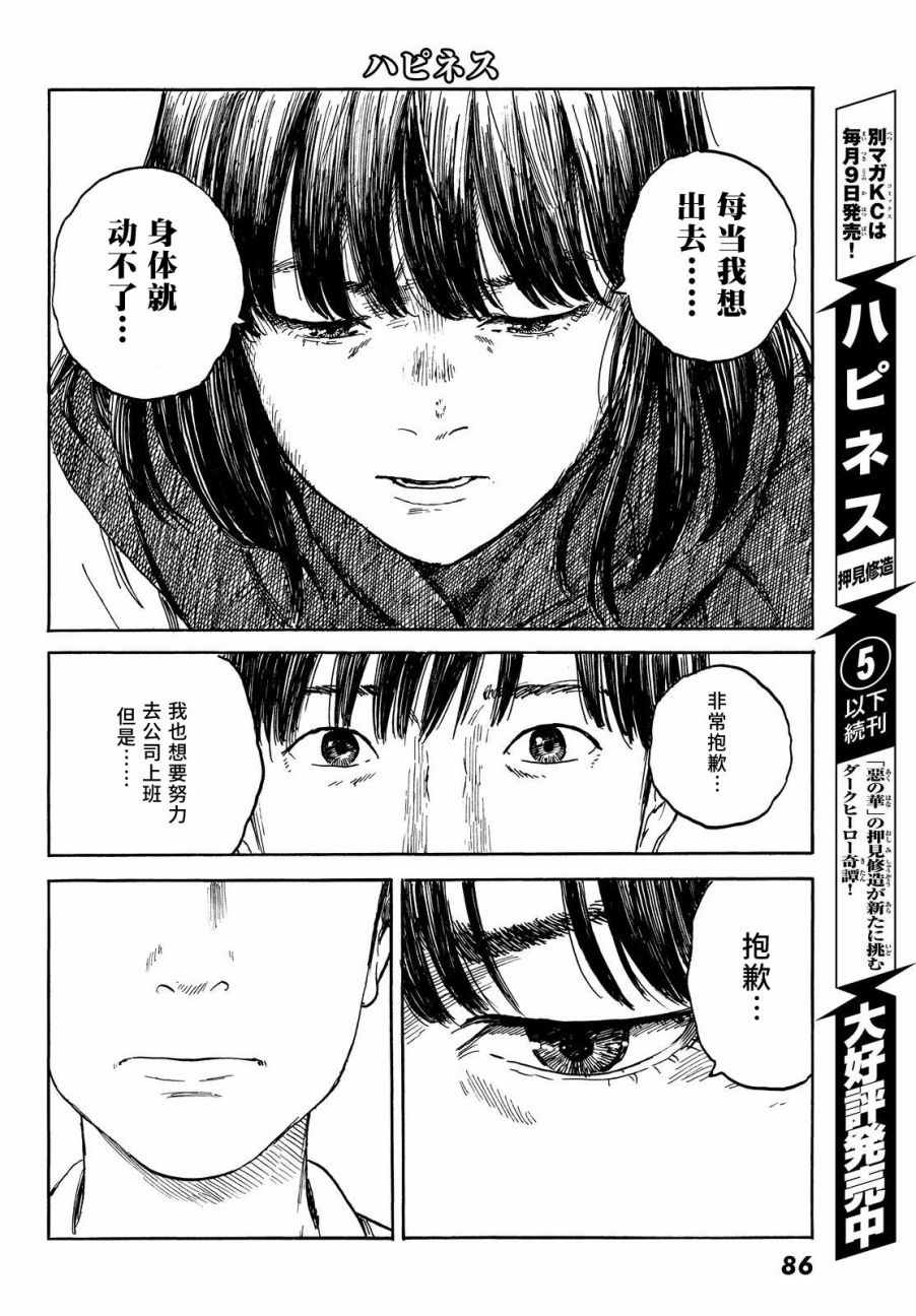 《happiness》漫画 027话