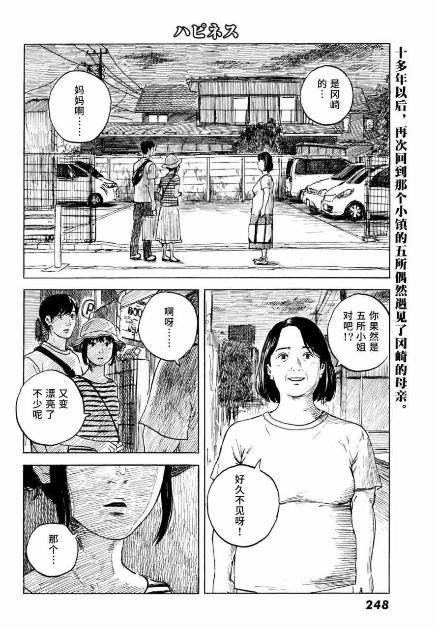 《happiness》漫画 029话