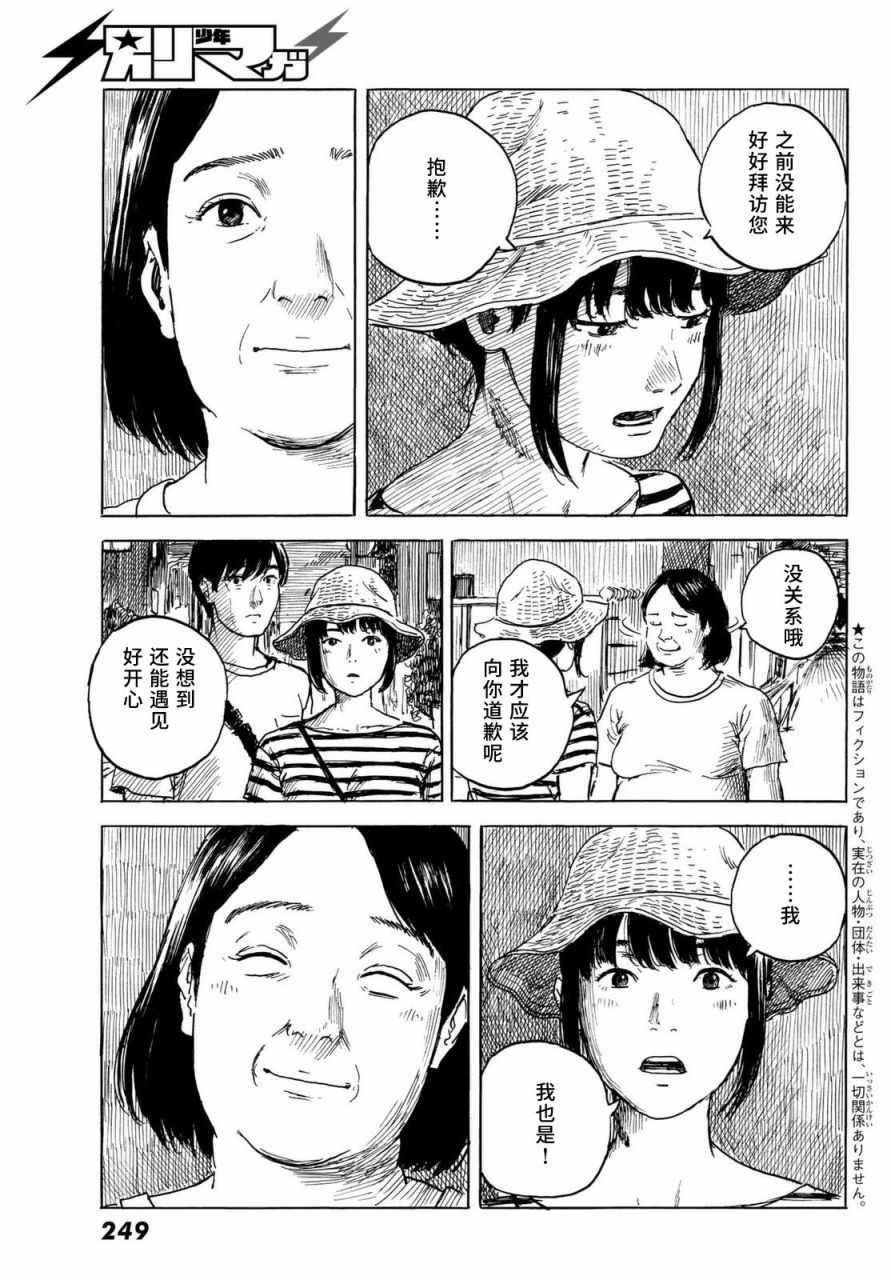 《happiness》漫画 029话