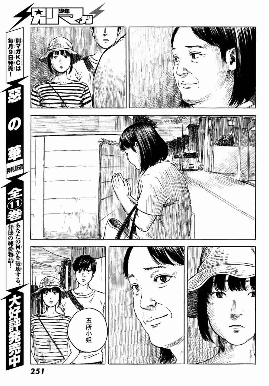 《happiness》漫画 029话