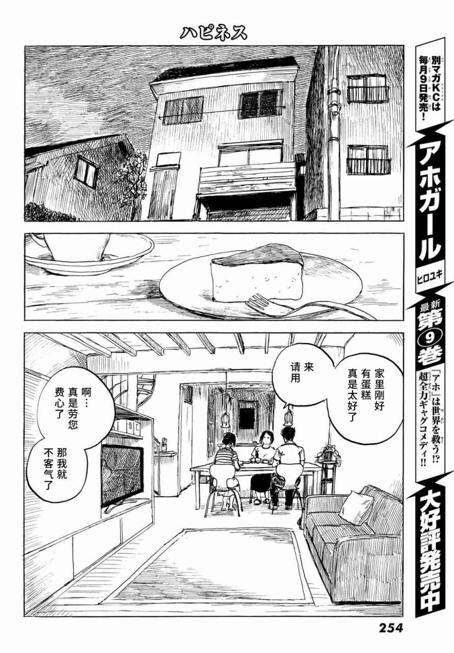 《happiness》漫画 029话