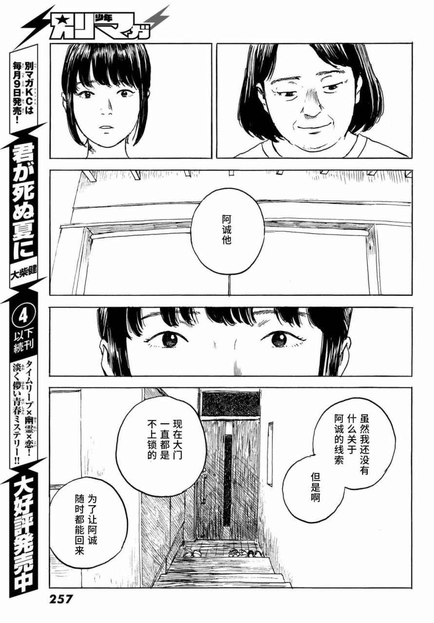 《happiness》漫画 029话