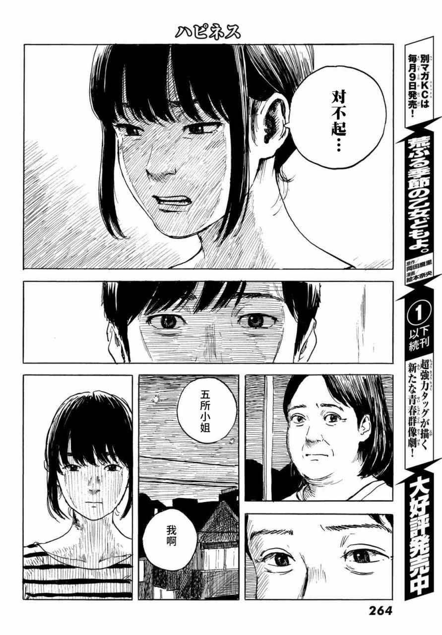 《happiness》漫画 029话