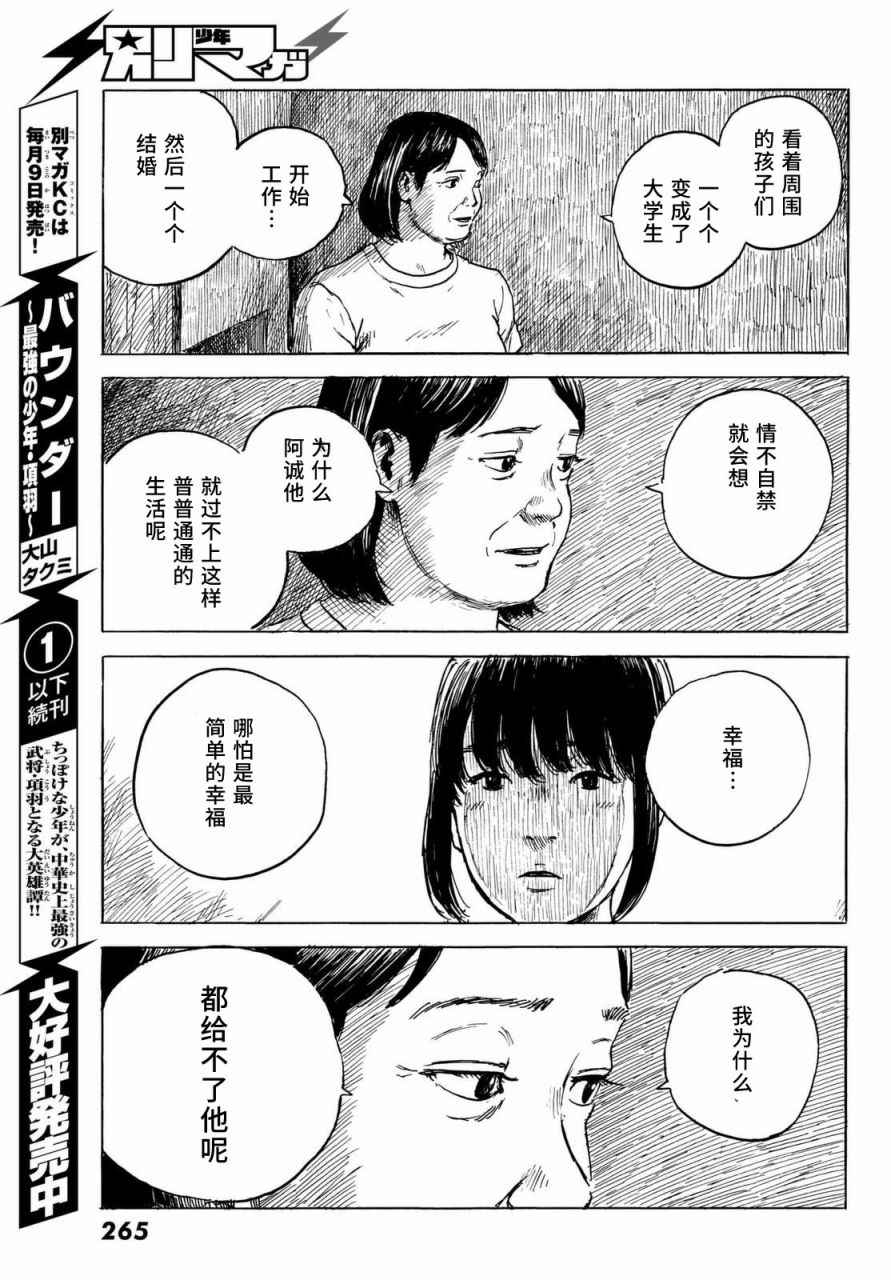 《happiness》漫画 029话