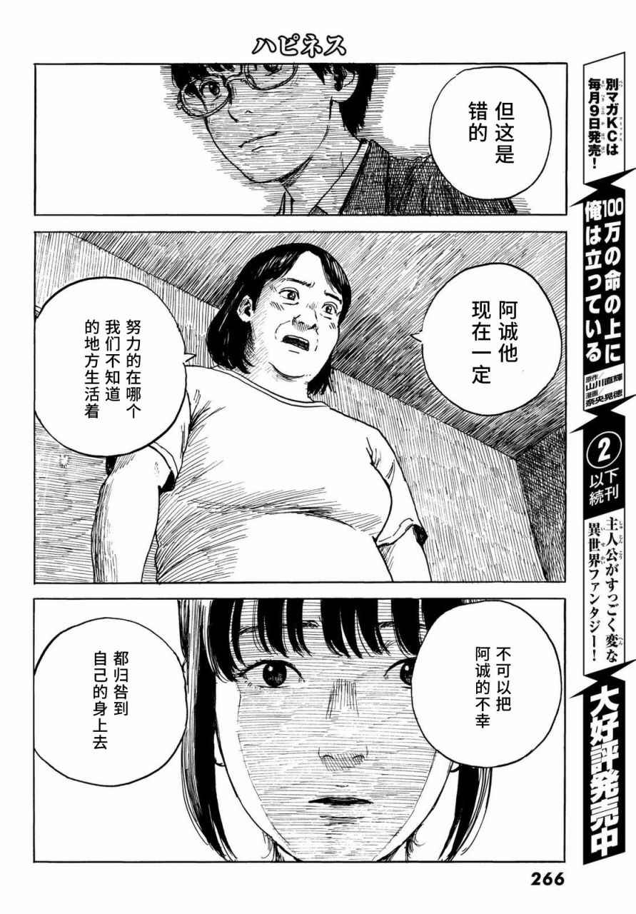 《happiness》漫画 029话