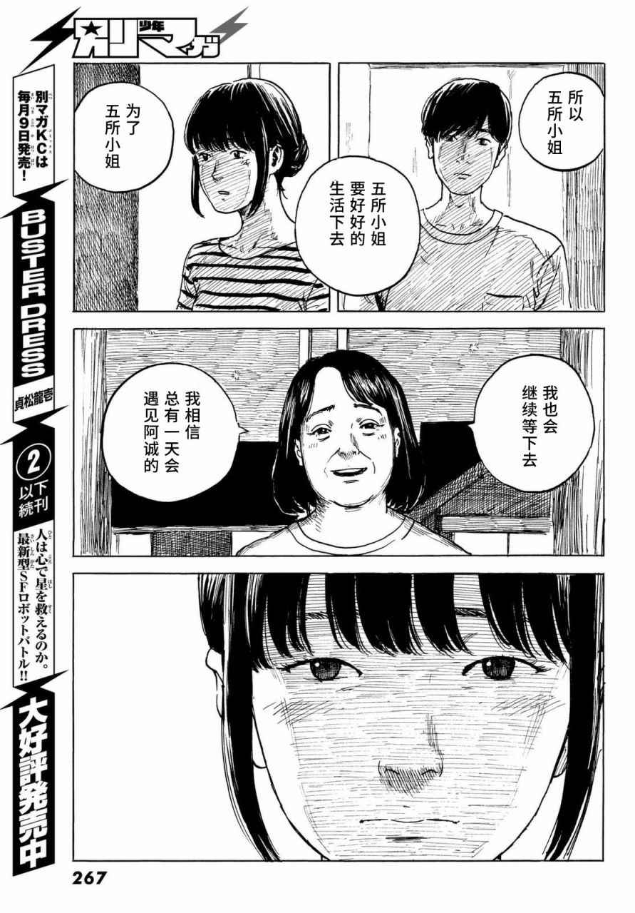 《happiness》漫画 029话