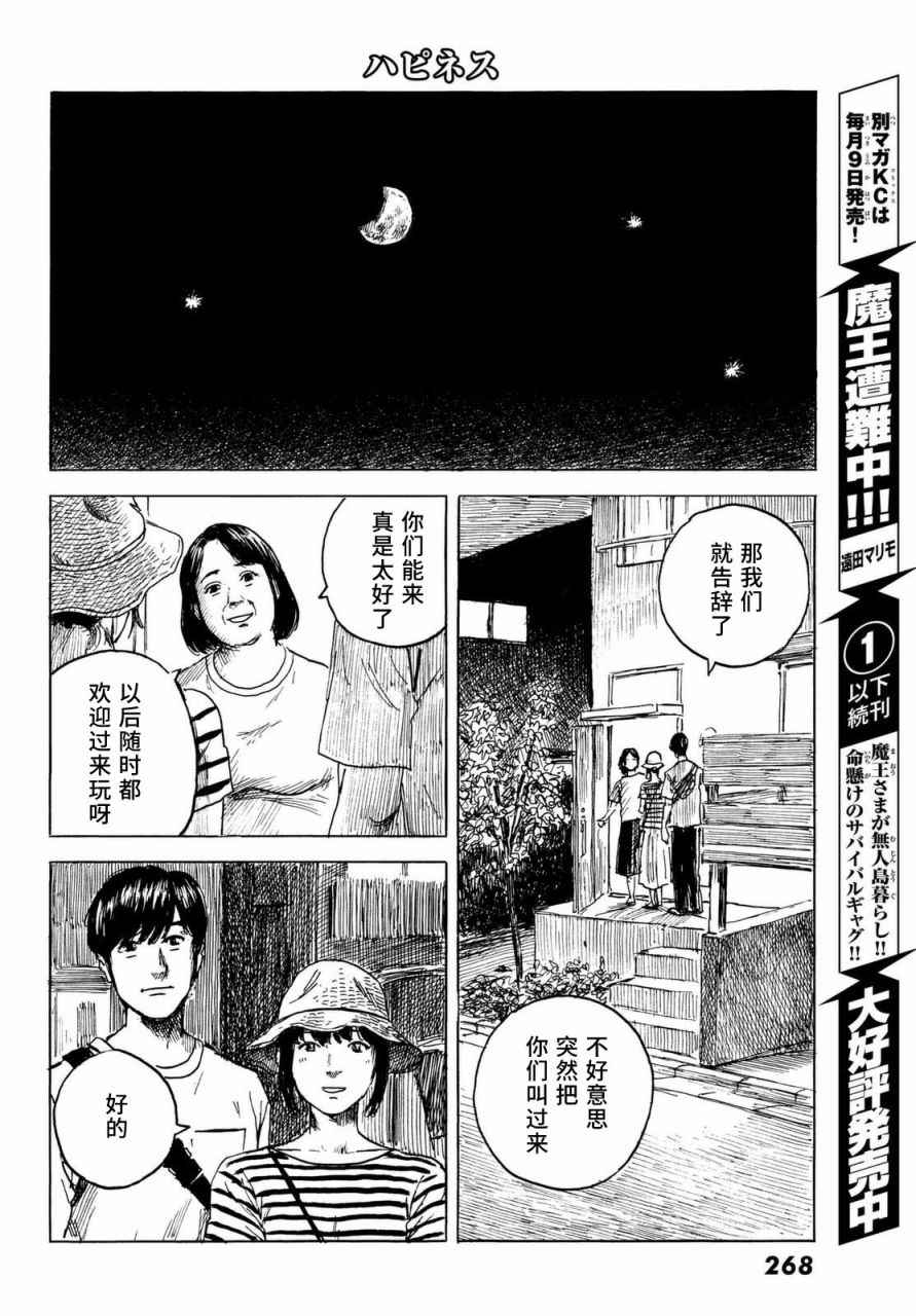 《happiness》漫画 029话