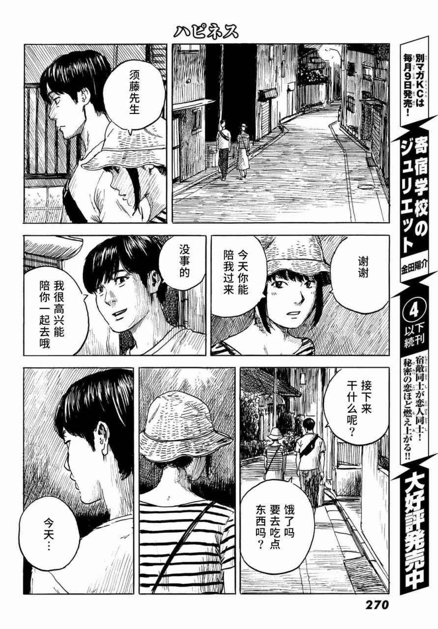 《happiness》漫画 029话